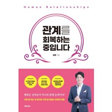 관계를 회복하는 중입니다, 강훈, 굿웰스북스