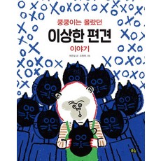 Pulbit 砰砰不知道的奇怪偏見故事