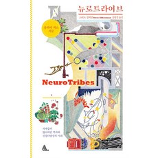 뉴로트라이브, 알마, 스티브 실버만