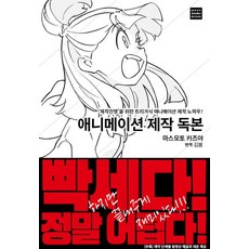 動畫製作讀本, ㅁㅅㄴ