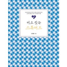 微笑的空服員, 伊丹圖書