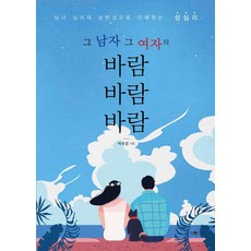 그 남자 그 여자의 바람 바람 바람, 가연, 박수경