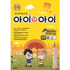 Imagine Infinitely 創意資優數學入門： D規律性(臺灣篇)：資優生的數學之旅, OSF9788994277929