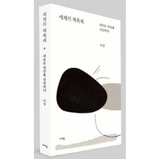 세계의 책축제 새로운 세상을 상상하다, 가갸날, 이상