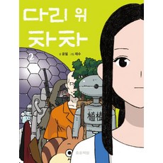 橋上的恰恰 2, 不適用, 松松書坊