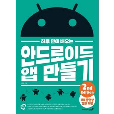 Y 一天學會Android App製作