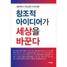 IjiPublishing 創意的點子改變世界： 行政學博士李魯根的點子論, 李魯根