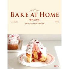 Bake at Home：在家享受的專屬甜點咖啡館, 沈瑞妍, 城安堂