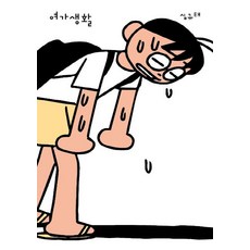 goat 餘暇生活, 戈特