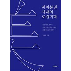 Sanzini Book 地方分權時代的在地美學, 林成元