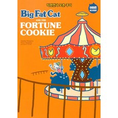Big Fat Cat and the Fortune Cookie 빅팻캣과 포춘 쿠키, 윌북