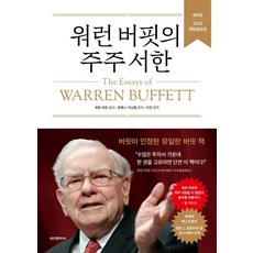 워런 버핏의 주주 서한, 에프엔미디어, 워런 버핏