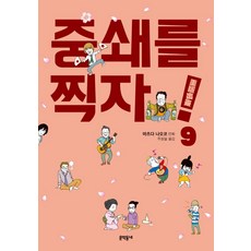 重版出來! 9, 文學村