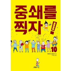 重版出來! 10, 文學村