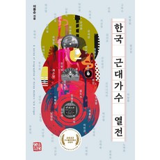 somyong 韓國近代歌手列傳, 李東純