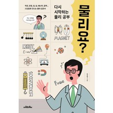 物理嗎?：重新開始的物理學習, 人的紋路, 李周烈