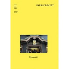 Marble Rocket Issue No.4 : Nagasaki, Marble Rocket 雜誌編輯部, MarbleRocket