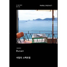 Marble Rocket Issue No.9 : Busan, MarbleRocket