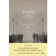 MUNHAKDONGNE 天使遊戲, 卡洛斯·魯伊斯·薩豐