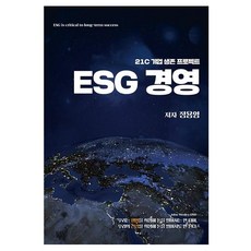 21C 기업 생존 프로젝트 ESG 경영, 팬디자인, 정용영