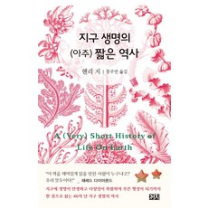 地球生命的(非常)簡短歷史, 亨利·吉, 喜鵲