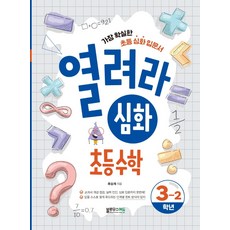 打開吧 進階小學數學 3-2：最可靠的小學進階入門書, 布魯慕斯教育, 不適用