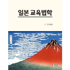 Pysstory 日本教育法學, 古典