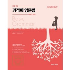 2020 이동기 기적의 영문법 - 30일 완성, 에스티유니타스