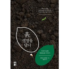 土壤 孕育生命：永續再生農業的故事, 蓋伯.布朗, 里里