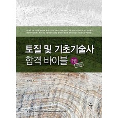 土壤與基礎工程技師合格聖經 2, 柳在九, 希艾爾