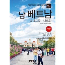 NOW publish Travelogue 南越 & 胡志明 芽莊 (2020~2021), 趙大賢鄭德鎮金京鎮