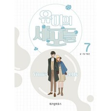 WISDOM HOUSE 柔美的細胞小將 7, 第 7 卷, 李東健