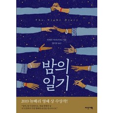 밤의 일기, 다산기획, 상세 설명 참조