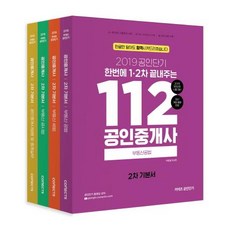 GonginConects 2019 一次完成第1次 第2次考試 112 不動產經紀人 第2次基礎教材套組 (全4冊), 艾斯提由尼塔斯