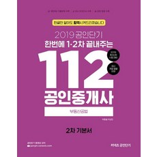 GonginConects 2019 一次搞定 第12次 終結112 公認仲介士 2次 基本書 不動產公法, 艾思提優尼塔斯