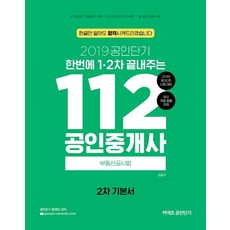 GonginConects 2019 一次搞定 12回 終結者112 公認仲介士 2次基本書 不動產公示法, ST Unitas