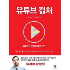 유튜브 컬처, 스타리치북스, 케빈 알로카
