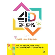 4D框架, 朴虎傑, Starrichbooks