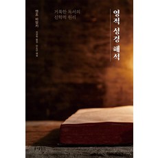 Bundobook 靈性聖經解釋 (聖言誦讀的神學原理)