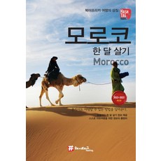 摩洛哥生活一個月(2022~2023), 井號, 趙大賢