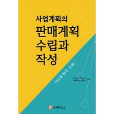 kofe 事業計畫的銷售計畫制定與撰寫, 外山忠男 科佩經營研究所