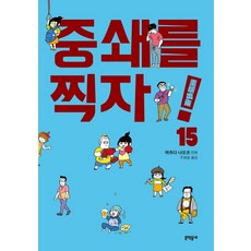 重版出來! 15, [漫畫] 來一根重鏈吧, 文學村