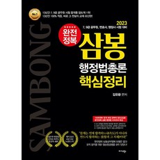 Midas Books 完全征服 三峰 行政法總論 核心整理：2023 7 9級公務員 律師 行政士 考試準備