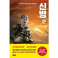 新兵 2, 북캣(BOOKCAT)