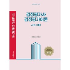 鑑定評估理論 2 深化書, 朴文閣