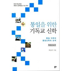 dypress 為了統一的基督教神學 (修訂增補版)