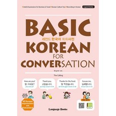 Language Books 傳奇韓語會話辭典