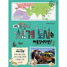 이토록 환상적인 세계 도시는 처음입니다만!, 사계절, 상세 설명 참조