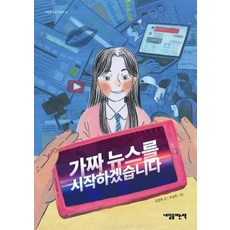 Naeileulyeoneunchaek 現在開始播報假新聞