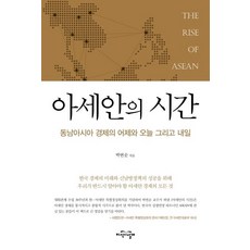 【知識之翼】東協時間（東南亞經濟的昨天、今天、明天）, 知識之翼, 朴番順